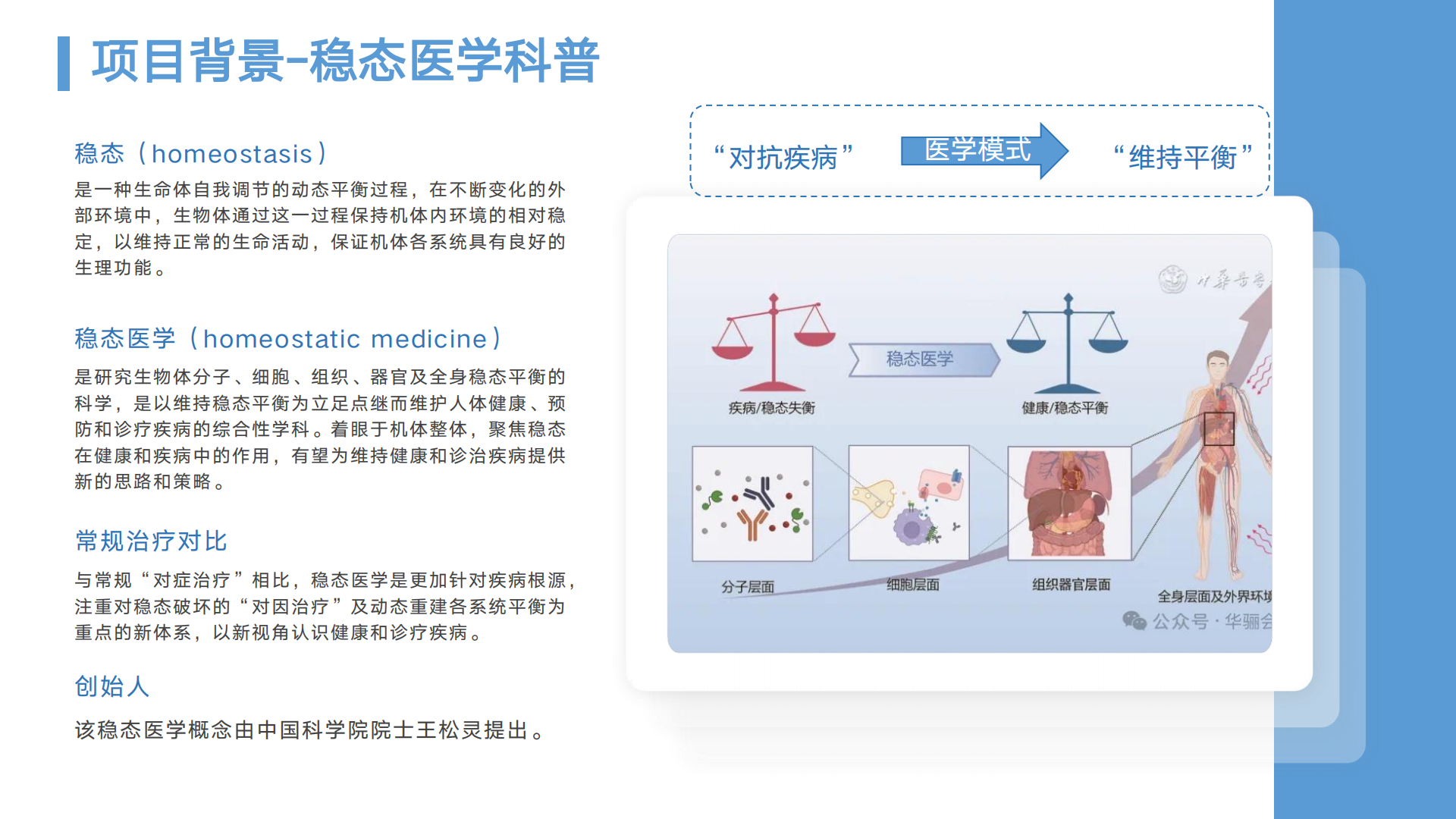 稳态医学评测与转化平台介绍v6-0816(1)_03.png