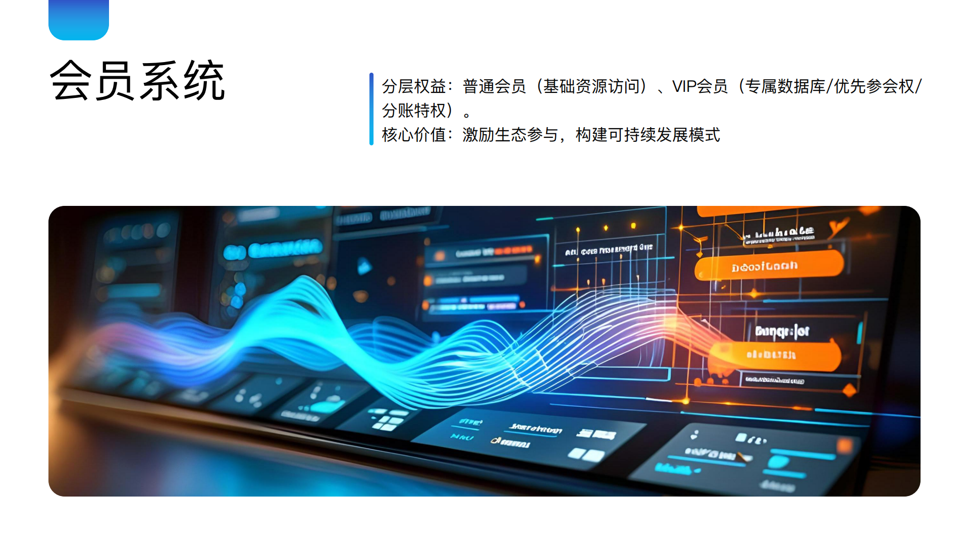 溯视会介绍_22.png