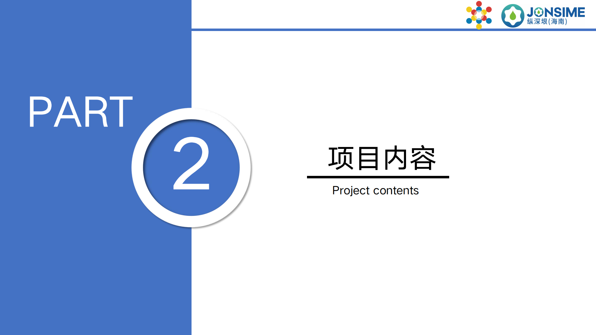 万泉河计划项目介绍_06.png