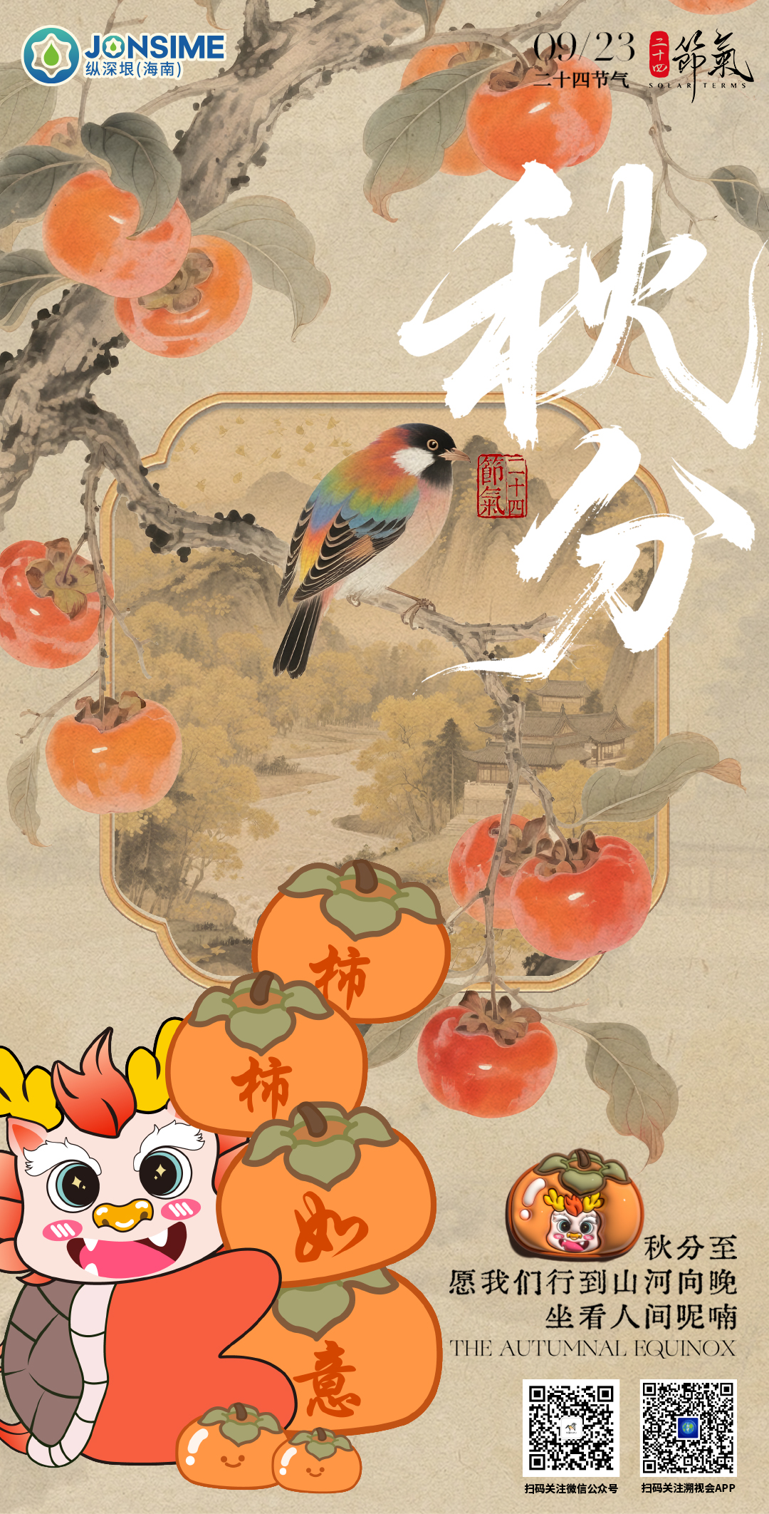 秋分 二维码版.jpg