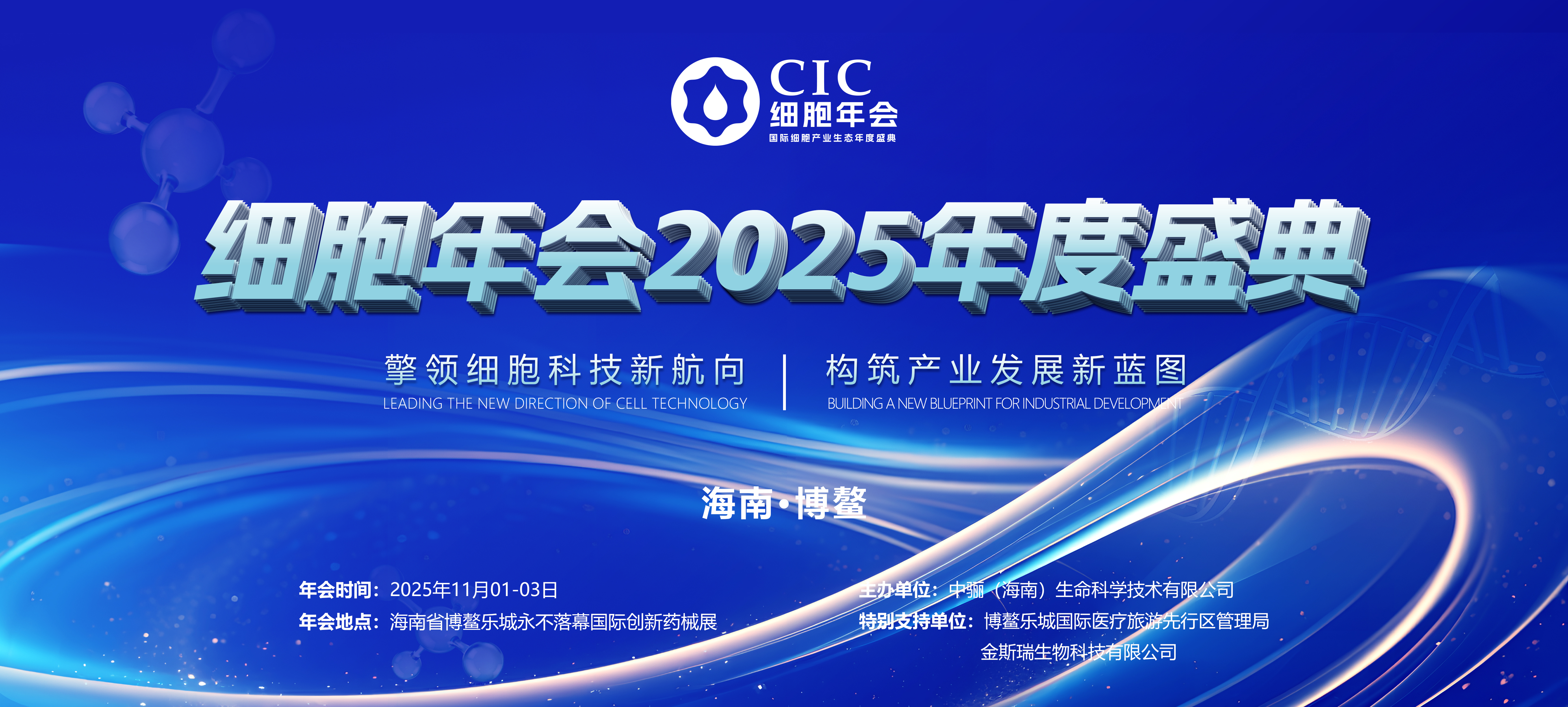 细胞年会·2025年度盛典（第三轮）通知